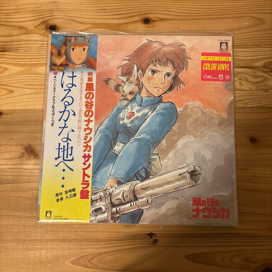 【新品未使用】風の谷のナウシカ カラーヴァイナル レコード 限定版 LP ジブリ アニメージュレコード|風の谷のナウシカ 風の神さま|【ハードオフ公式