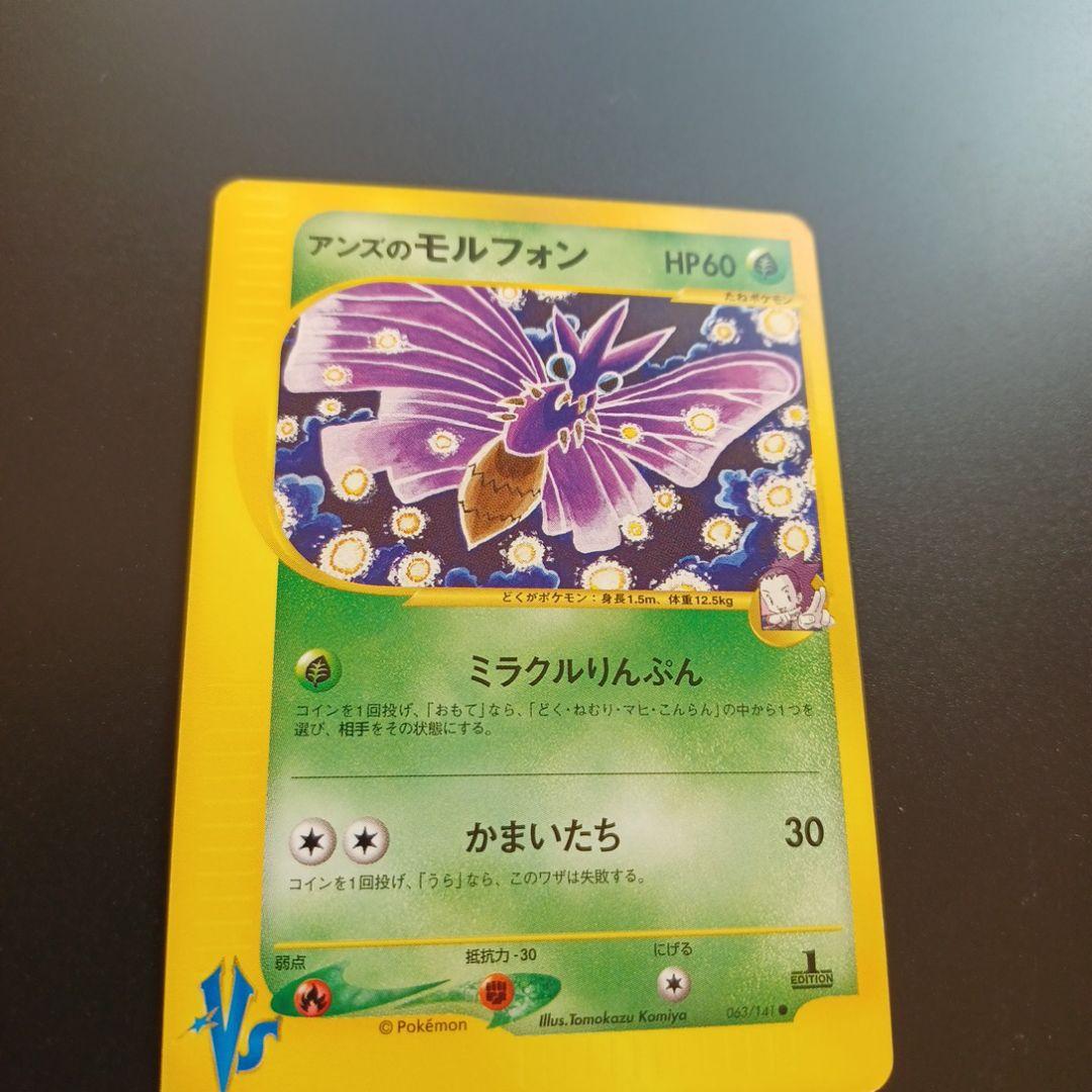 アンズのモルフォン ○ ポケモンカード☆VS 063/141 - メルカリ