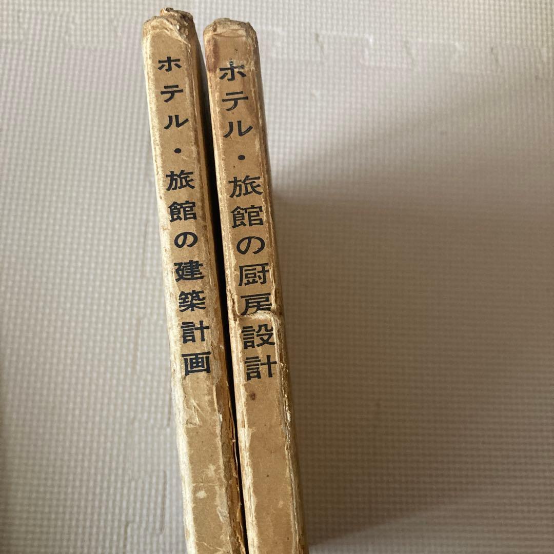 ホテル・旅館の設計書 2冊セット 保存版】ホテル本16選｜設計と運営の視点を育てたい方へ｜小島衆太 | KOJA