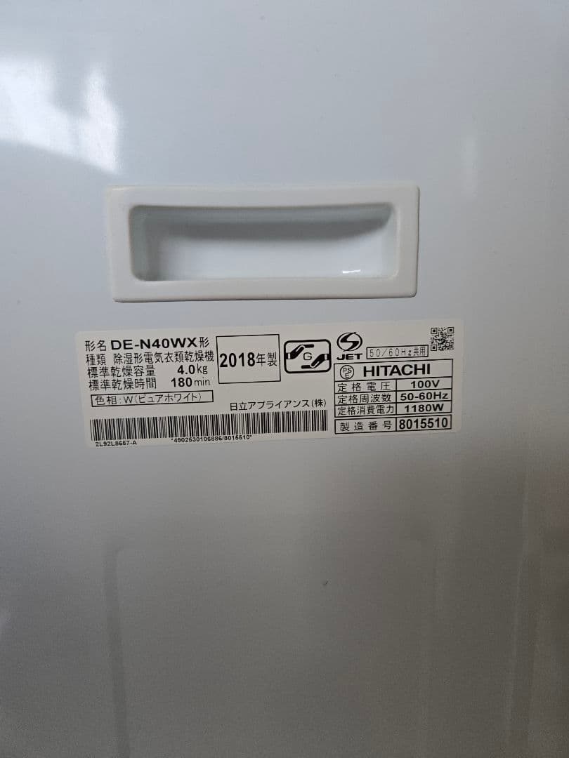 日立 HITACHI 4.0kg 衣類乾燥機 DE-N40WX-W