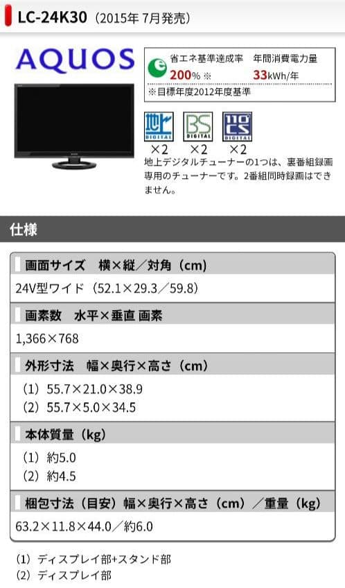 【賃貸OK!壁掛け金具付】シャープAQUOS液晶テレビ 24型 LC-24K30