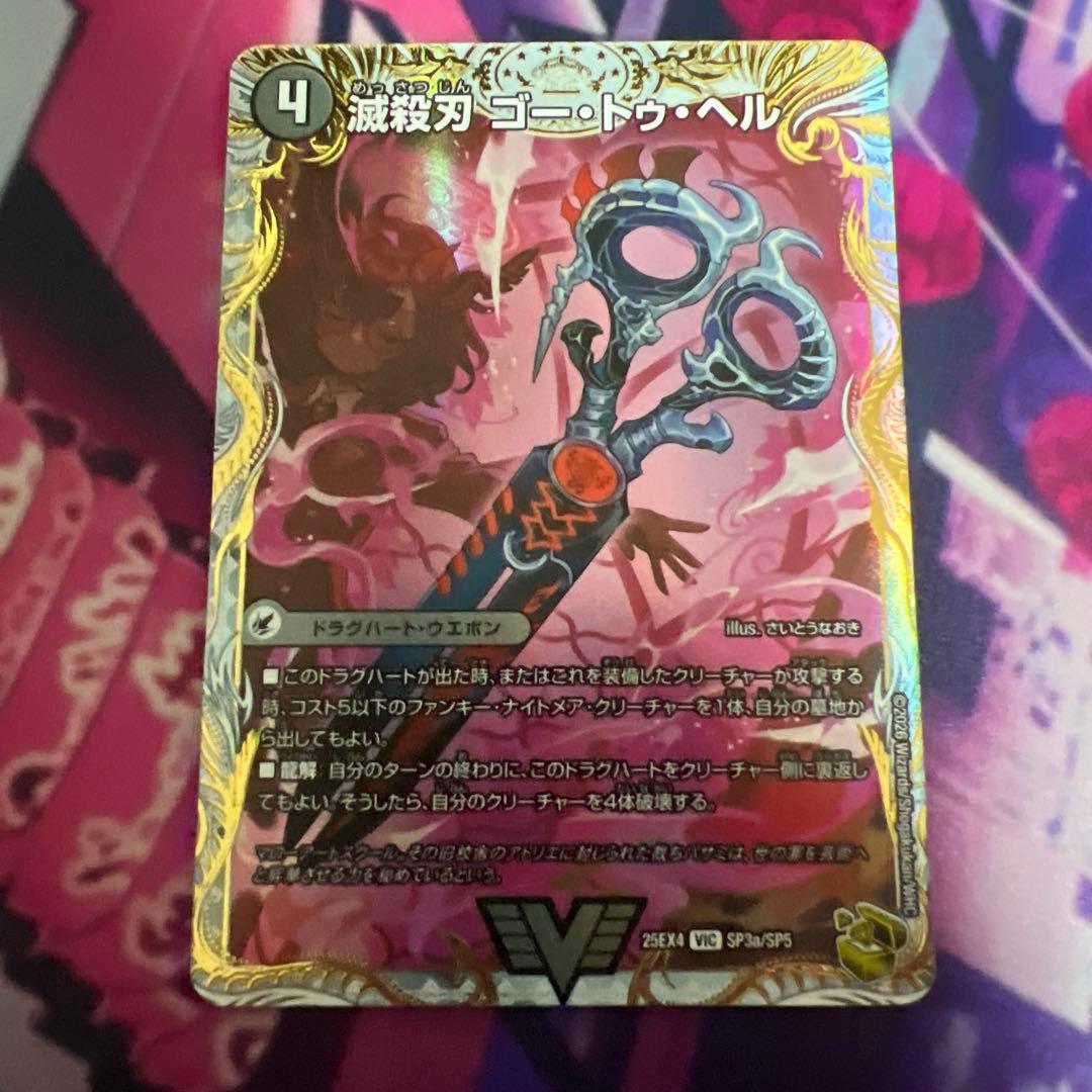 滅殺刃 ゴートゥヘル 魔壊王 デスシラズ 金トレジャー さいとうなおき