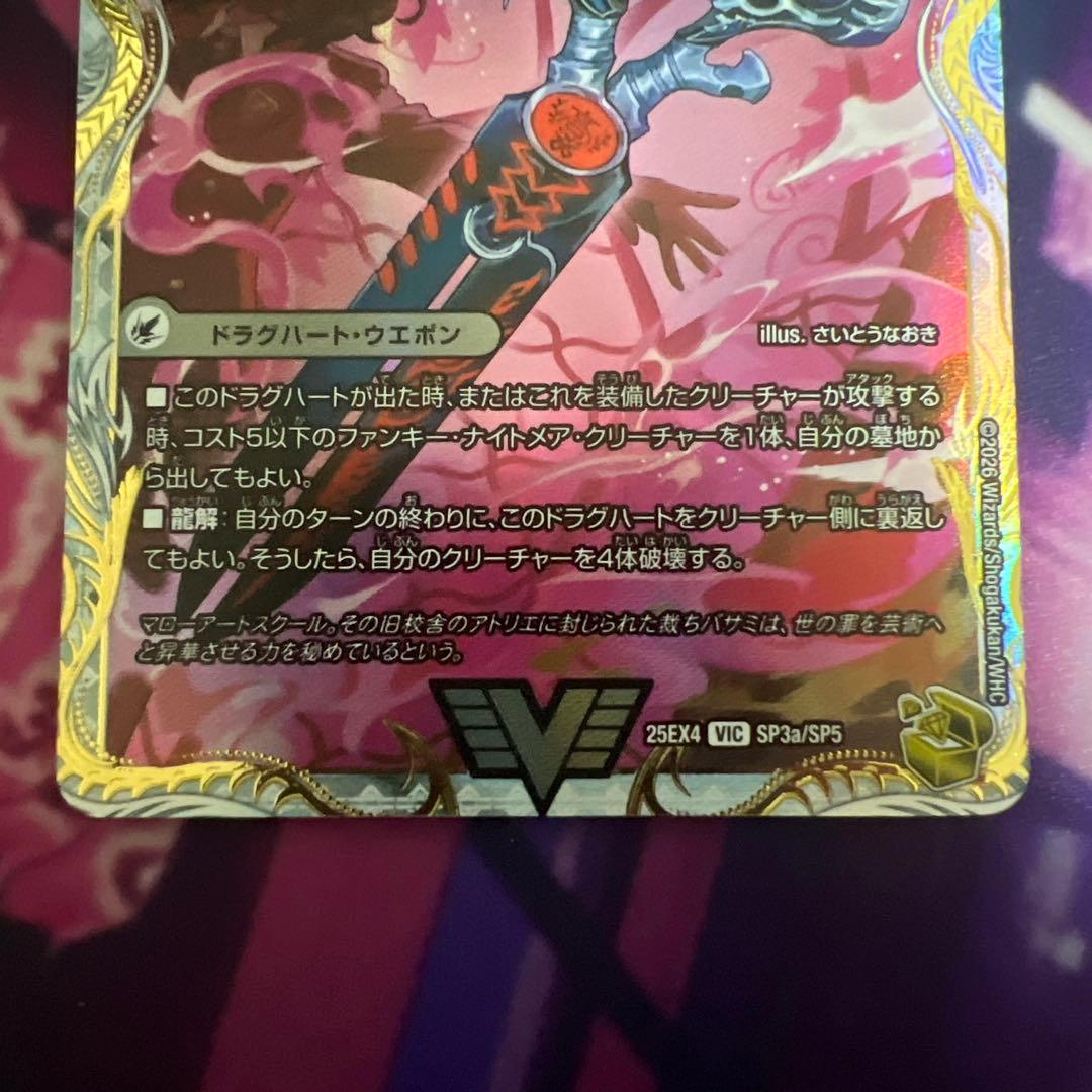 滅殺刃 ゴートゥヘル 魔壊王 デスシラズ 金トレジャー さいとうなおき