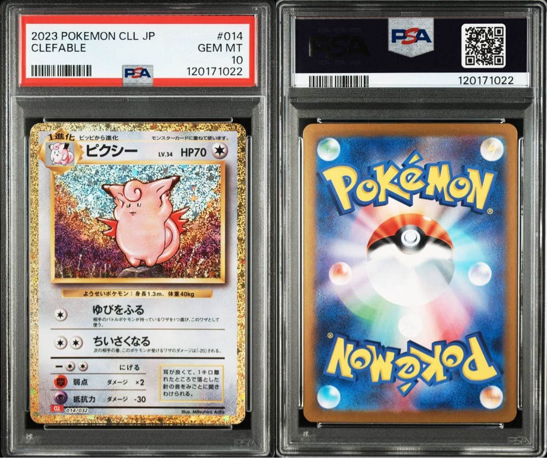 PSA10】 連番 ピッピ ピクシー クラシック - メルカリ