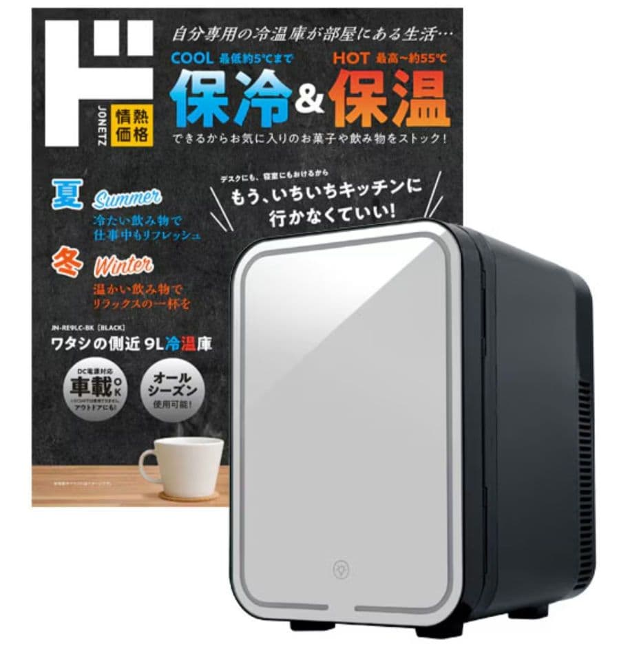 ワタシの側近　9L冷温庫　ドンキ