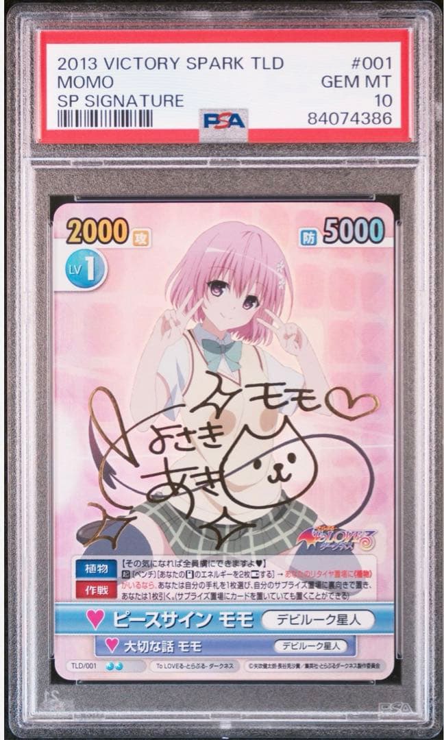 PSA10 ヴィクトリースパーク　ピースサイン モモ ヴィクトリースパーク ToLOVEる ピースサイン モモ - メルカリ