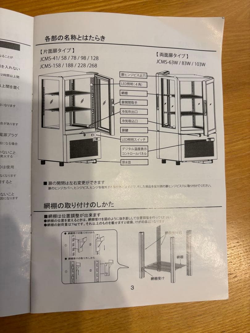 【冷蔵ショーケース】JCM JCMS-98（4面ガラス・片面扉タイプ）