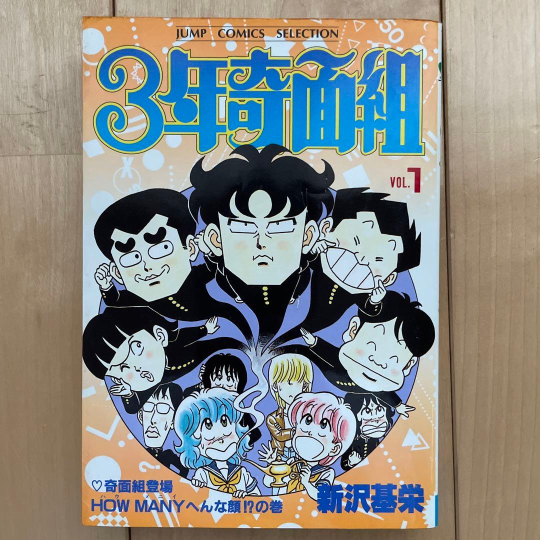 3年奇面組 (巻1, 4） ハイスクール奇面組（巻4,5,7, 8) - メルカリ