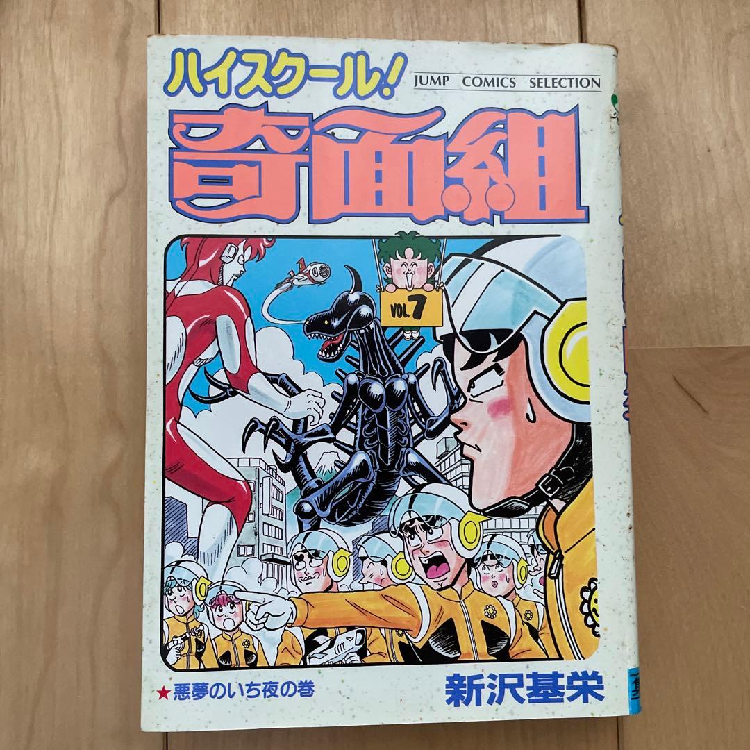 3年奇面組 (巻1, 4） ハイスクール奇面組（巻4,5,7, 8) - メルカリ
