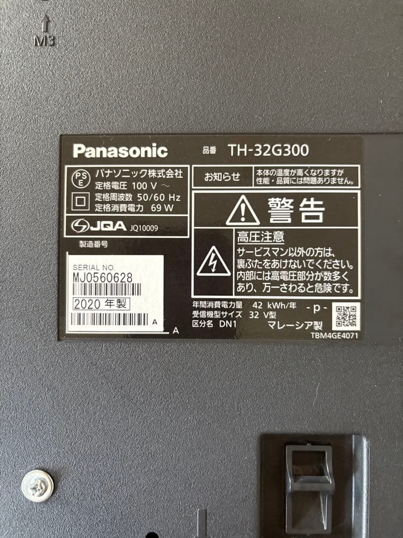 パナソニック ビエラ32型液晶　TH-32G300 新品スタンド＋壁掛け金具