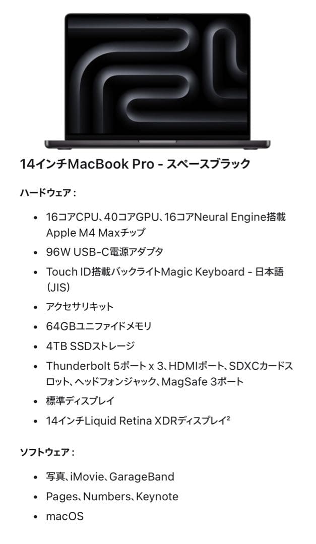 MacBook Pro 14inch M4MAX CTOモデル 64GB 4TB