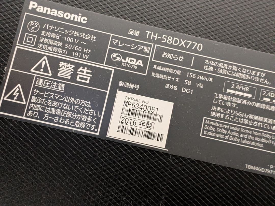 Panasonic　デジタルハイビジョン液晶テレビ　58インチ
