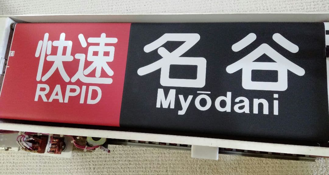 神戸市営地下鉄西神・山手線 方向幕 方向幕 2000系 - メルカリ