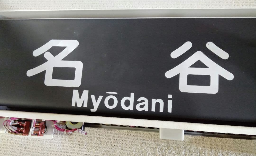 神戸市営地下鉄西神・山手線 方向幕 方向幕 2000系 - メルカリ