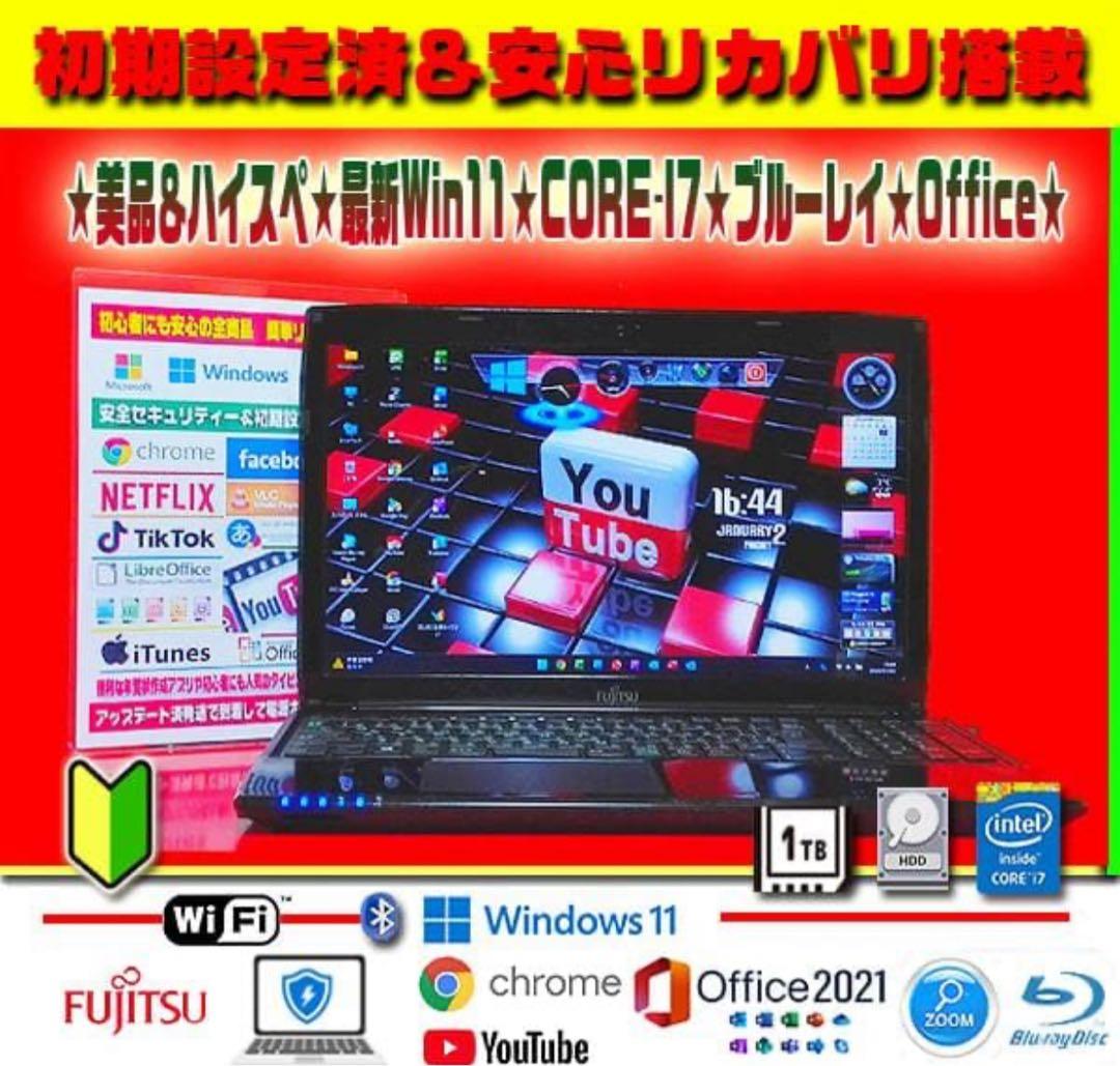 ☀高級感＆ハイスペ★最新Win11★CORE-I7★メモリ増設★オフィス★即使用 Amazon.co.jp: 【整備済み品】 【Amazon.co.jp 限定】爆速Core-i7 第4