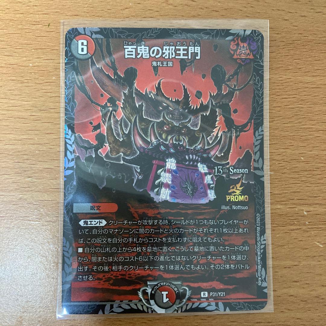 百鬼の邪王門 プロモ - メルカリ