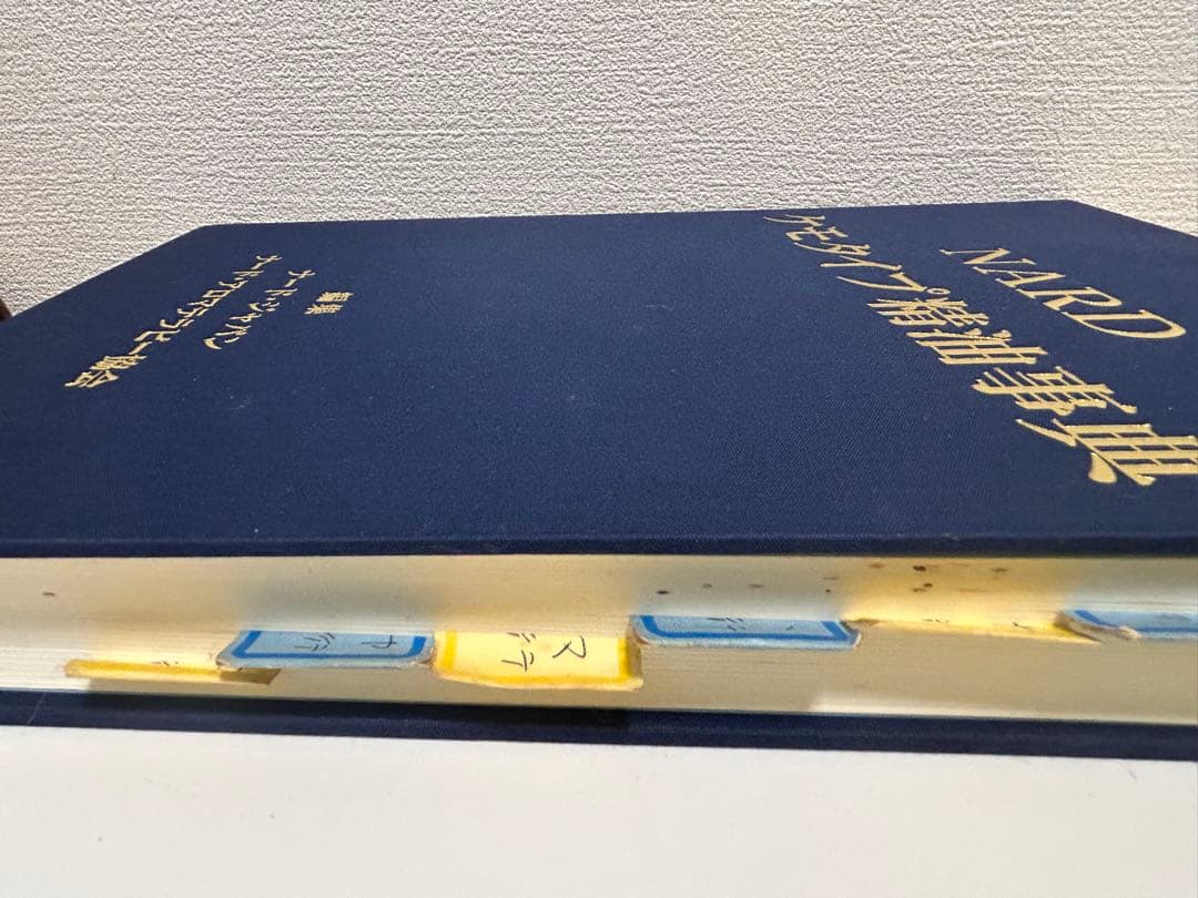 NARD ケモタイプ精油事典　ver3