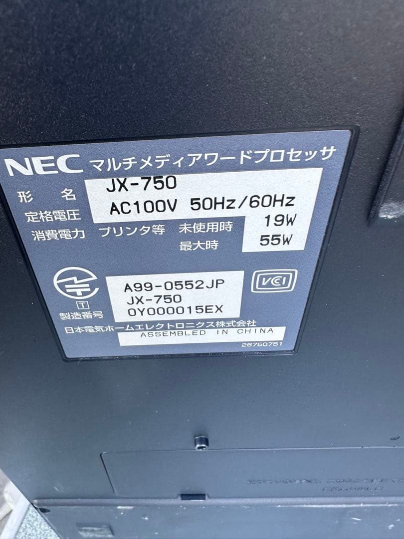NEC ハイスペックワープロ！ワープロ NEC 文豪JX-750 カラー液晶