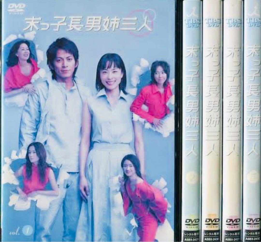 末っ子長男姉三人 深津絵里 岡田准一 DVD全巻完結セット - メルカリ