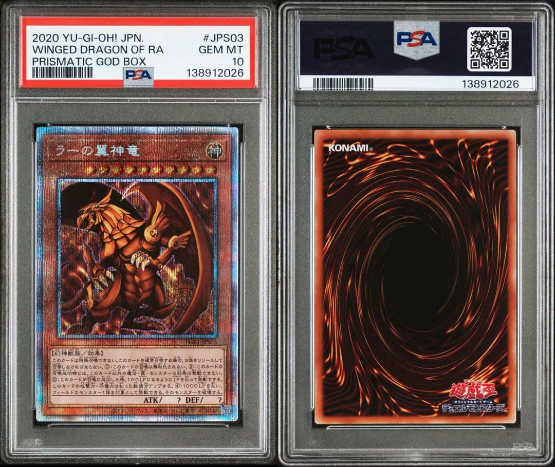 PSA10】 連番 三幻神 3枚セット プリズマティックシークレットレア