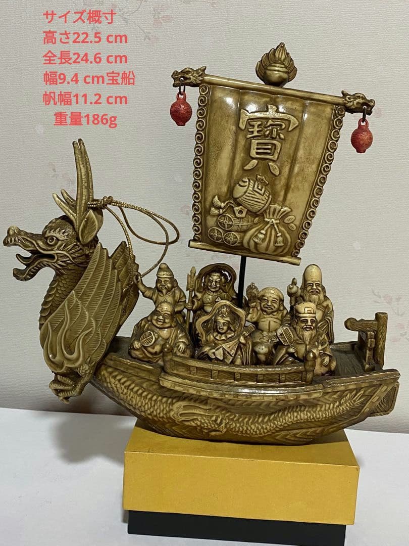♦セルロイド製 細密 龍に七福神宝船縁起物 置物飾り 富士山 鶴に亀 骨董品 ♢セルロイド製 細密 龍に七福神宝船縁起物 置物飾り 富士山 鶴に亀