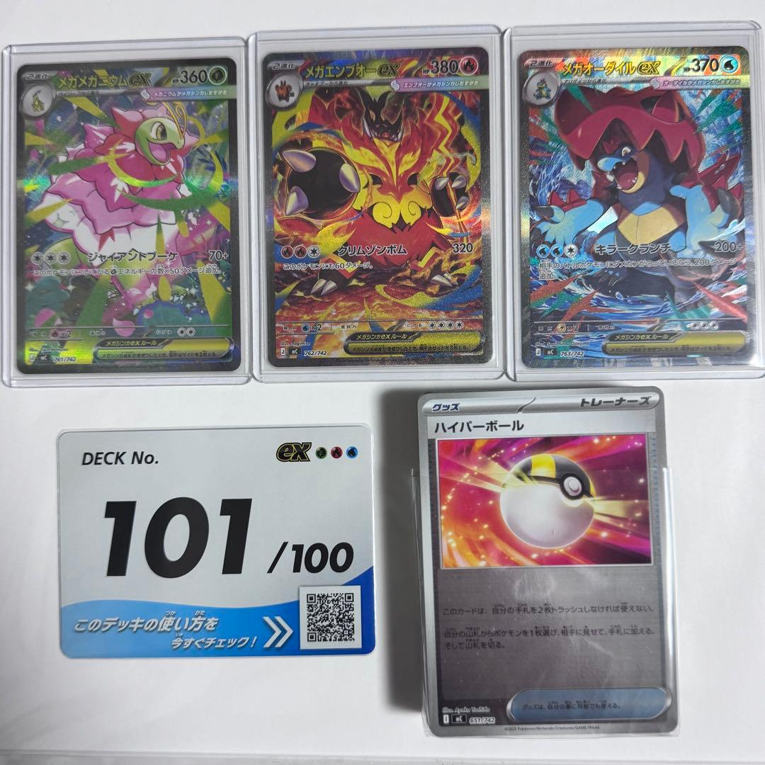 スタートデッキ100 101番 メガオーダイル メガエンブオー メガ