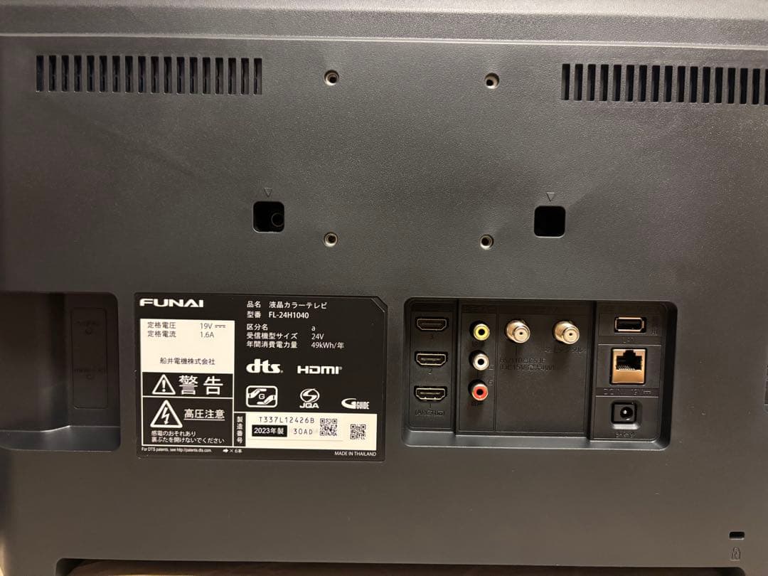 FUNAI 24V デジタルハイビジョン液晶テレビ FL-24H1040