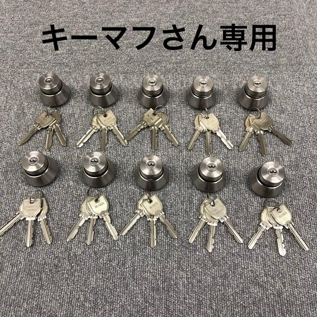 MIWA 美和 U9 シリンダー 61セット（各小鍵3本）