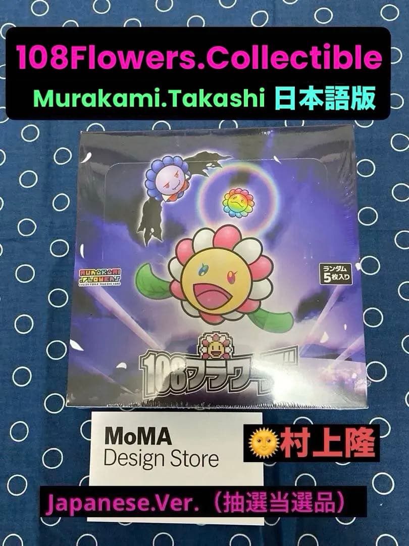 ◆村上隆 108フラワーズ♤日本語版 初版 MoMA抽選当選正規品シュリンク付❣️ ◇村上隆 108フラワーズ◽️日本語版 初版 MoMA抽選当選正規品