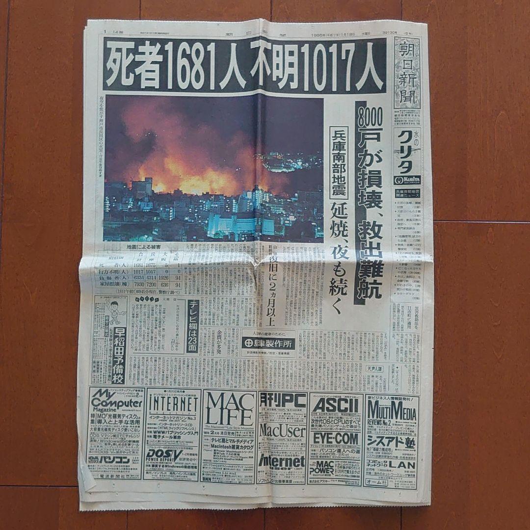 阪神・淡路大震災の夕刊・朝刊・号外 阪神・淡路大震災の夕刊・朝刊・号外 - メルカリ