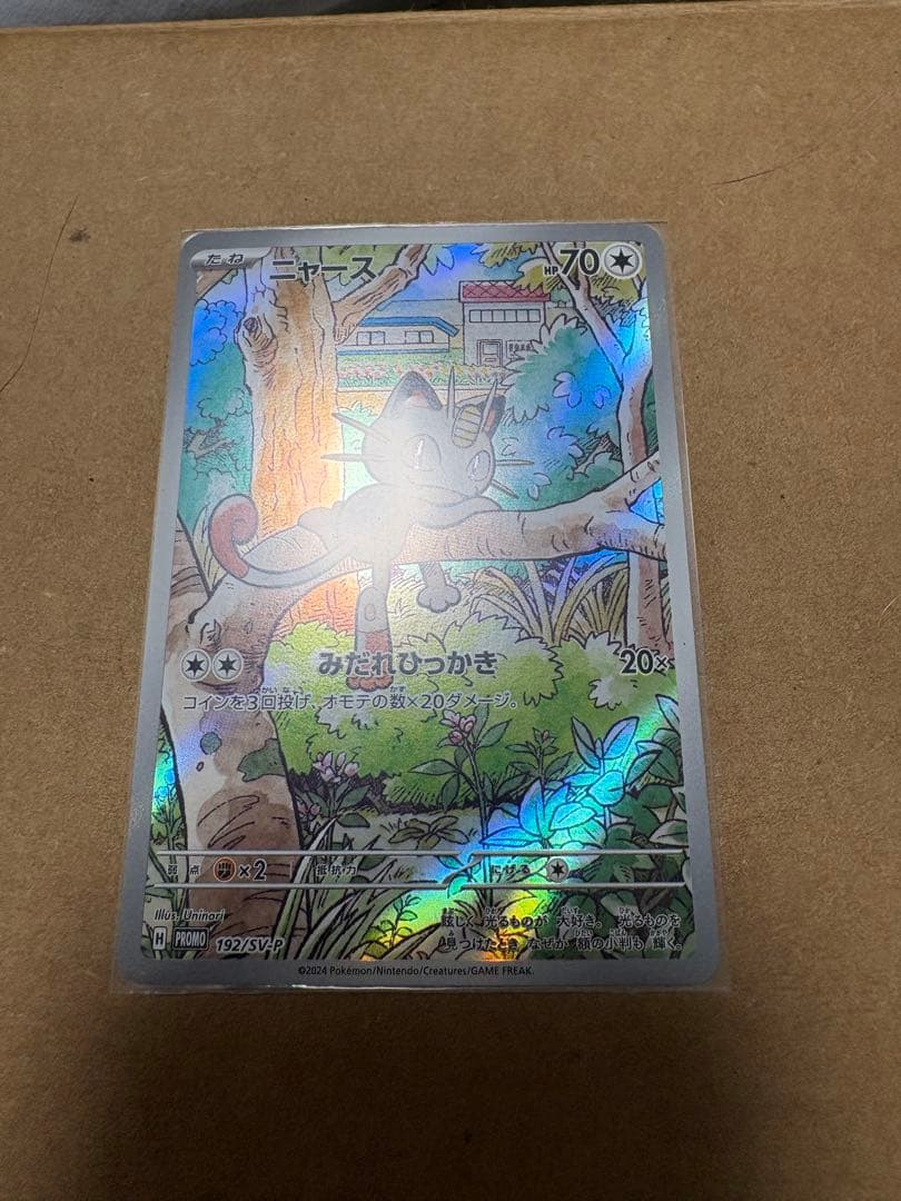 ニャース PROMO プロモ 192/SV-P スペシャルバトルセット 未開封】ニャース PROMO (192/SV-P) [PROMO] の通販・買取価格