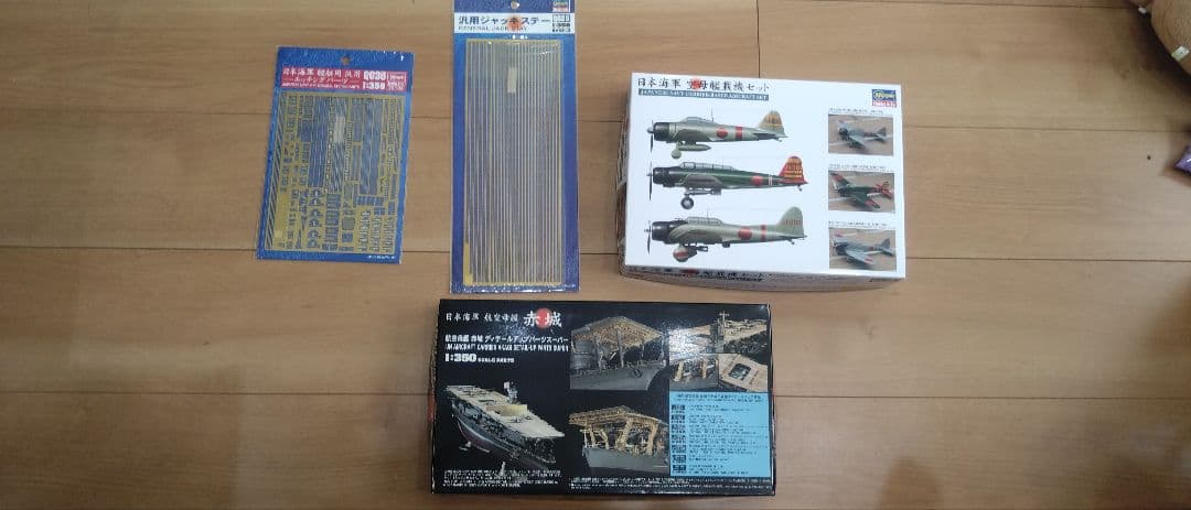 ハセガワ1/350航空母艦『赤城』専用ディテールアップスーパー艦載機セット 航空母艦 赤城 ディテールアップ パーツ セット | 株式会社 ハセガワ