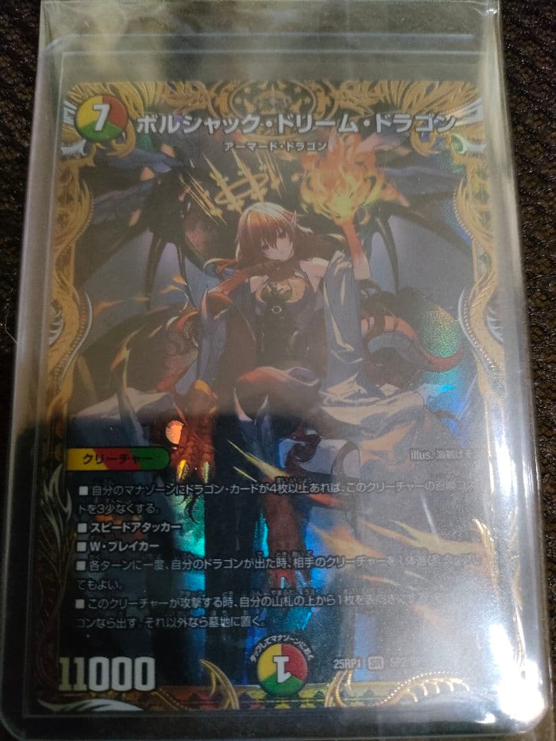 ボルシャック・ドリーム・ドラゴン 金トレジャー