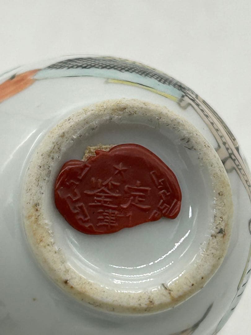 中国 清時代 粉彩 蓋物 茶入 送料込み1008 - メルカリ