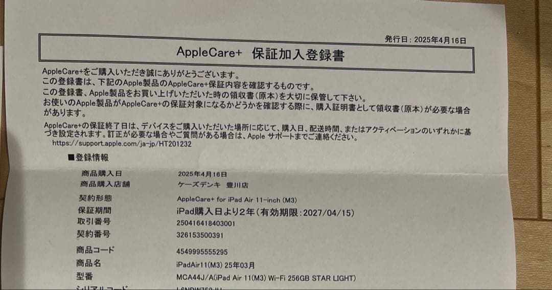 美品 iPad Air 11インチ M3 Wi-Fi 256GB 保証残有り