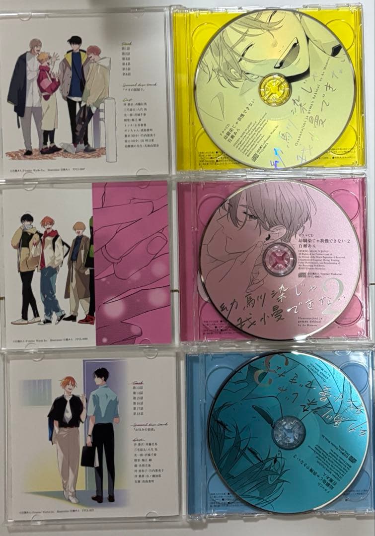 幼馴染じゃ我慢できない BLCD 百瀬あん ドラマCD - メルカリ