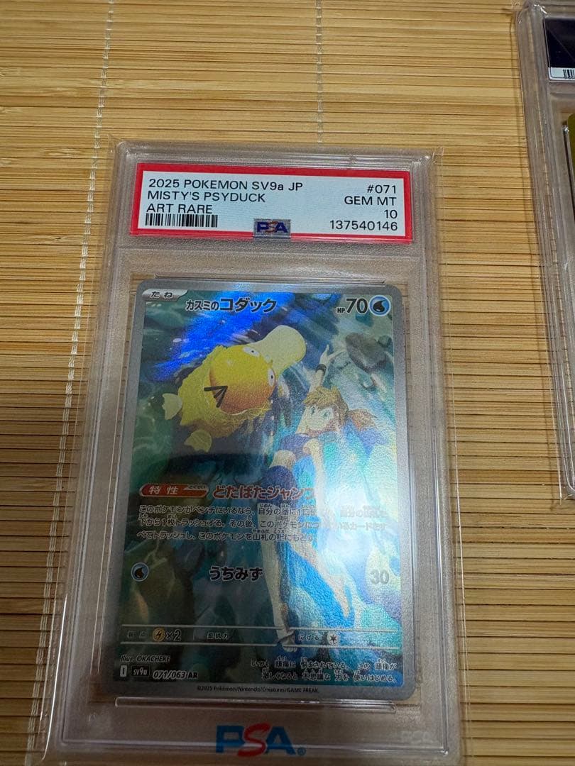 ふりそでsr.かすみのコダックar.テラパゴスsar.レアコイルar psa10