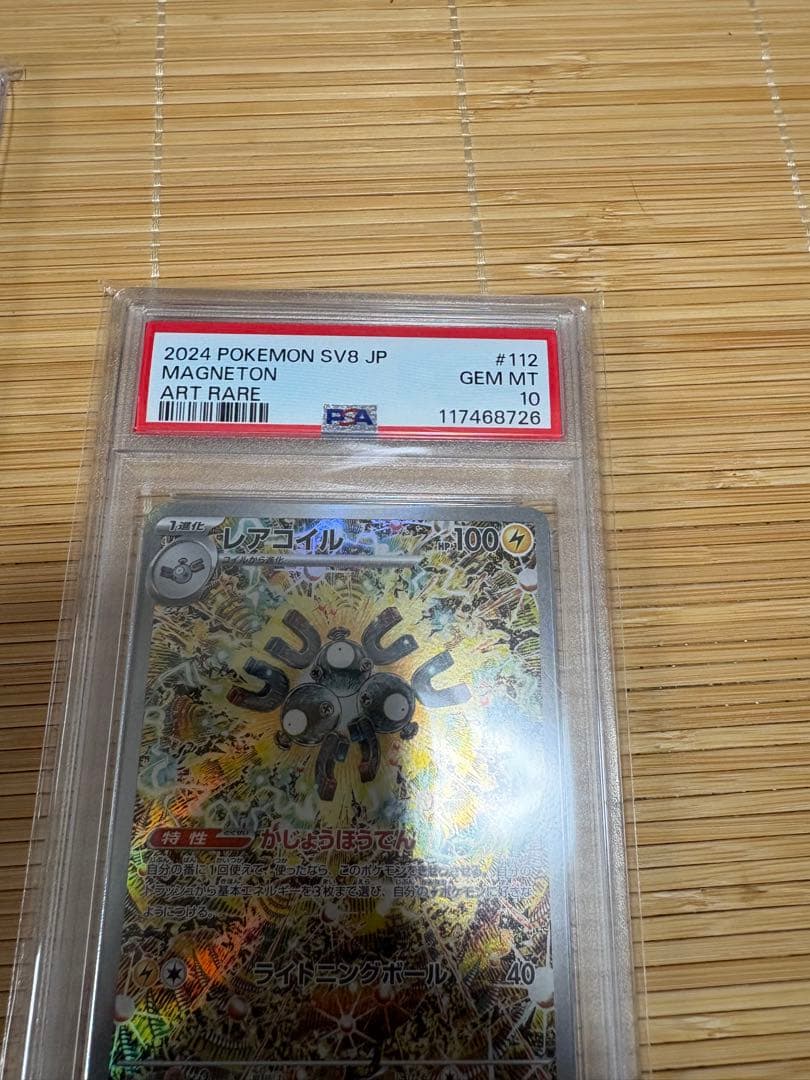 ふりそでsr.かすみのコダックar.テラパゴスsar.レアコイルar psa10