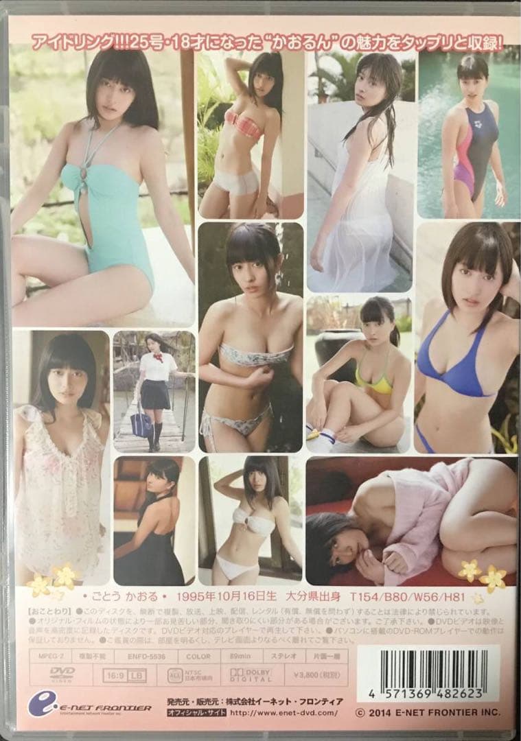 後藤郁コンプリートDVDセット 4本