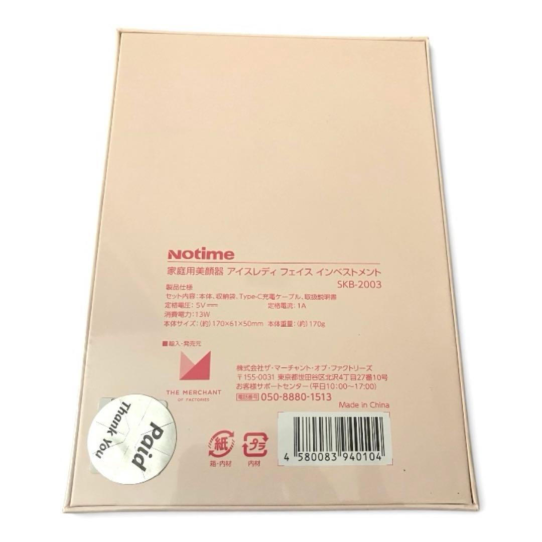 【新品未開封】アイスレディ フェイスインベストメント 美顔器 SKB-2003