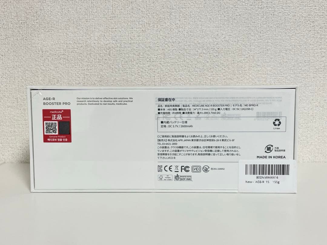 【正規品】medicube AGE-Rブースタープロ