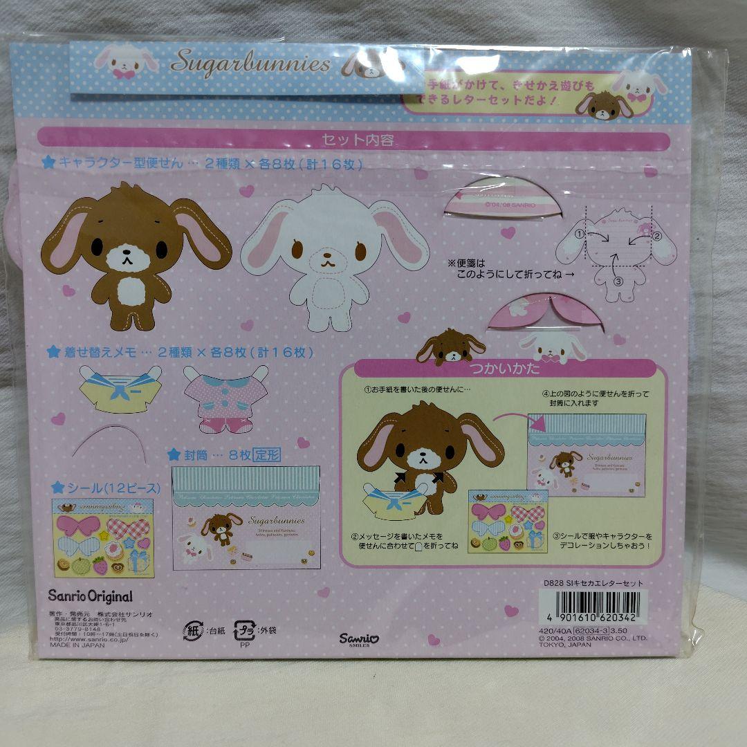 シュガーバニーズ 着せ替えレターセット ダイカット 平成レトロ - メルカリ