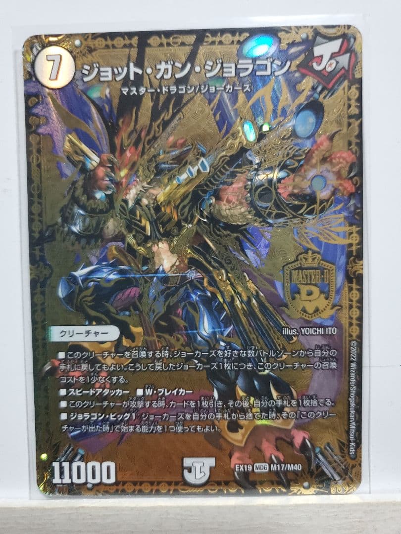 デュエマカード。MAX・ザ・ジョニー。その他まとめ売り - メルカリ