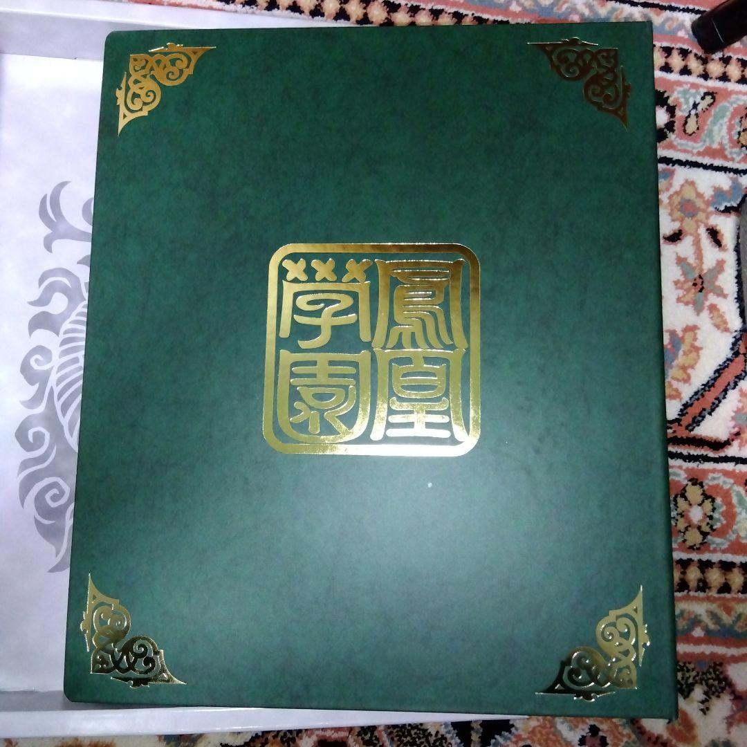 300個限定当選品 神羅万象チョコ 鳳凰学園生徒名簿 ファイル - メルカリ