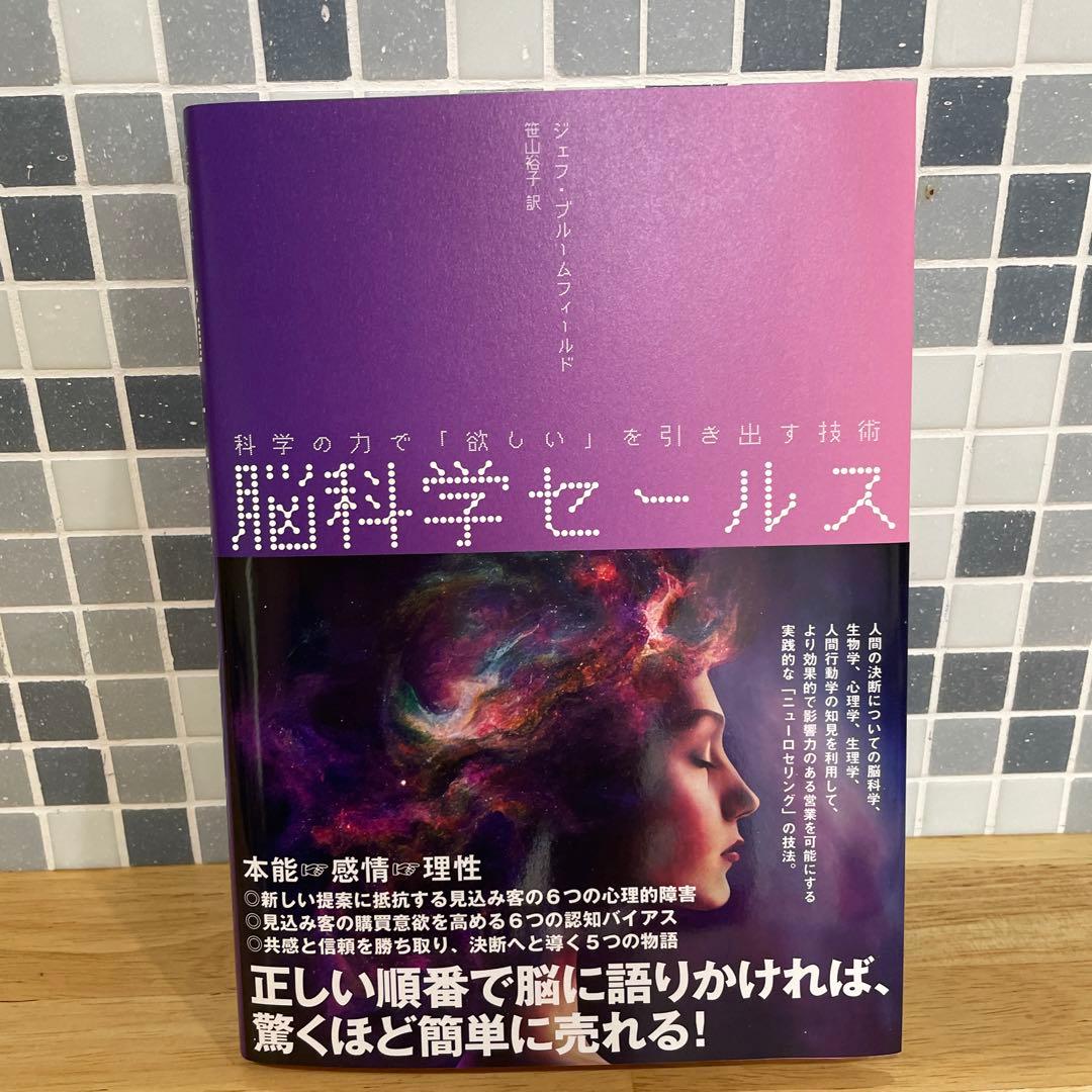 脳科学セールス ダイレクト出版 - メルカリ