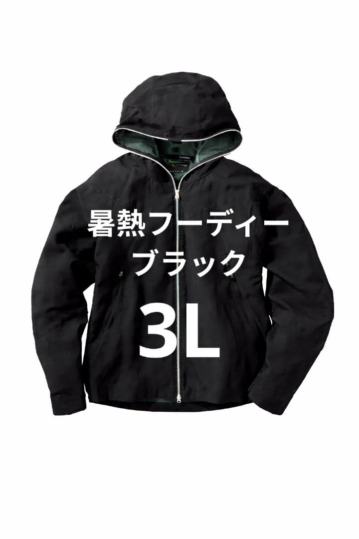 ワークマン エックスシェルター暑熱αフーディー ブラック 3L - メルカリ