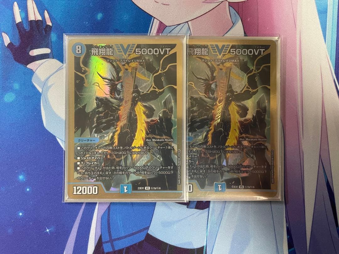 【匿名配送】飛翔龍5000VT　金シークレット　2枚セット 即日発送】 飛翔龍5000VT 金 シークレット 2枚セット 飛翔龍5000vt 金