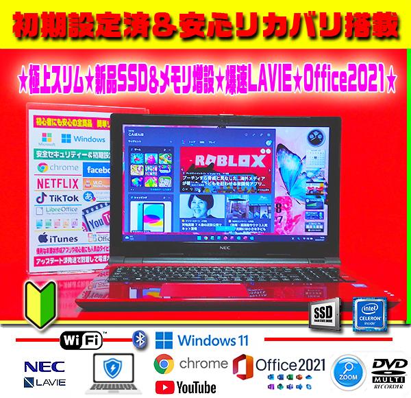 ◎超極上＆爆速★LAVIE★新品SSD★メモリ増★DVD±R★リカバリ★オフィス