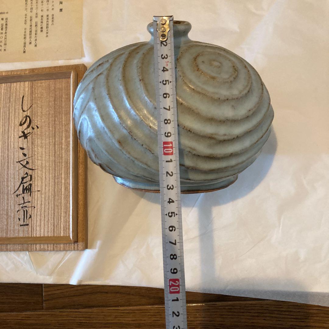 しのぎ文扁壺 竹下考哉 | 激安通販のイーサプライ