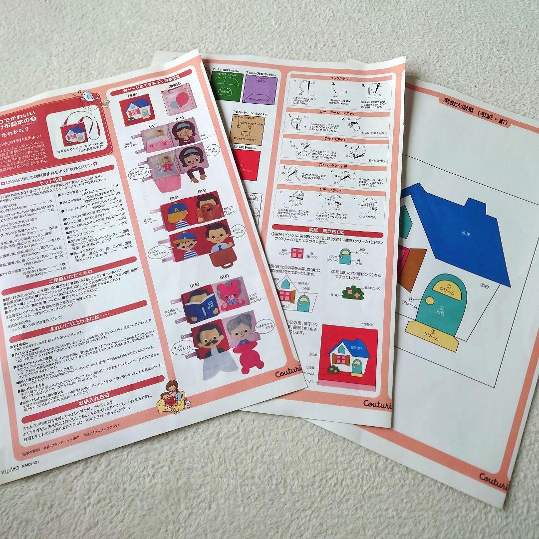 フェリシモ】レトロでかわいい仕かけ布絵本の会 - メルカリ